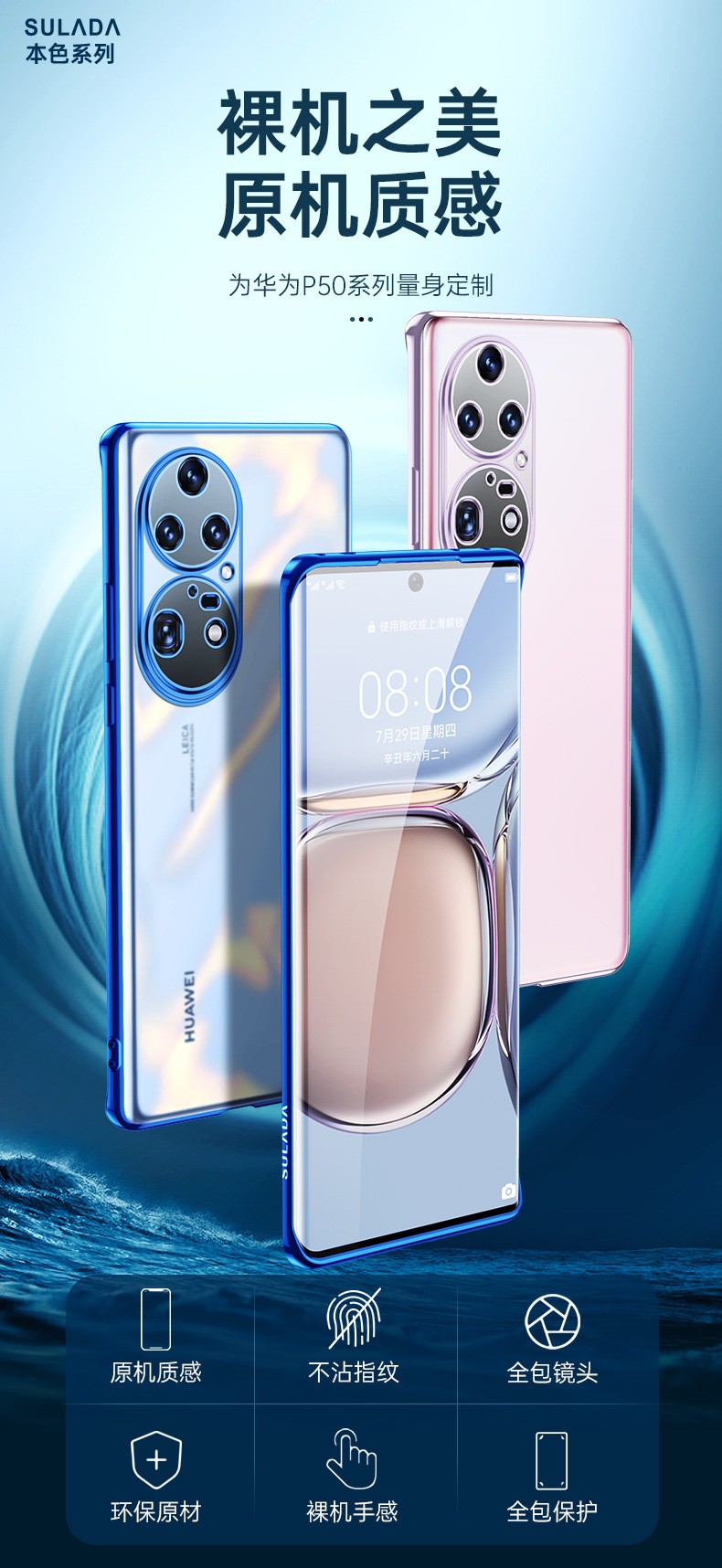 本色-华为p50系列 - 苏拉达